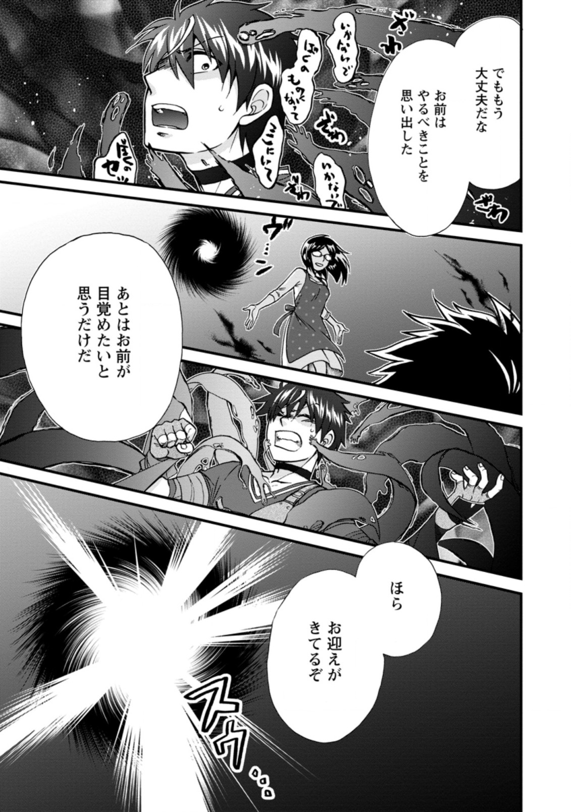 異世界召喚は二度目です 第37.4話 - Page 7