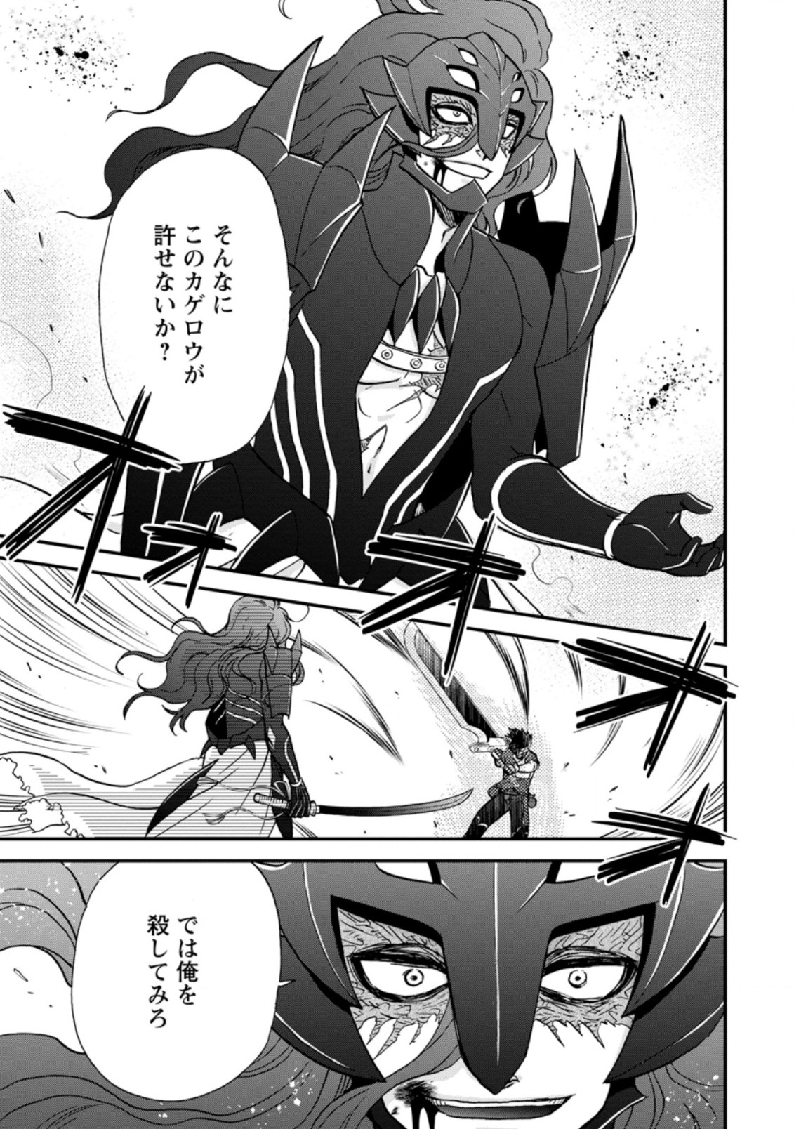 異世界召喚は二度目です 第29.1話 - Page 5