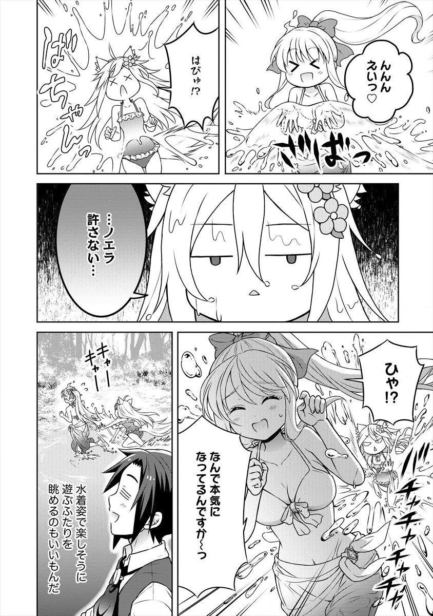 チート薬師のスローライフ ​異世界に作ろうドラッグストア 第32話 - Page 14