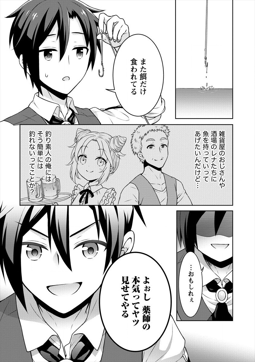 チート薬師のスローライフ ​異世界に作ろうドラッグストア 第32話 - Page 15