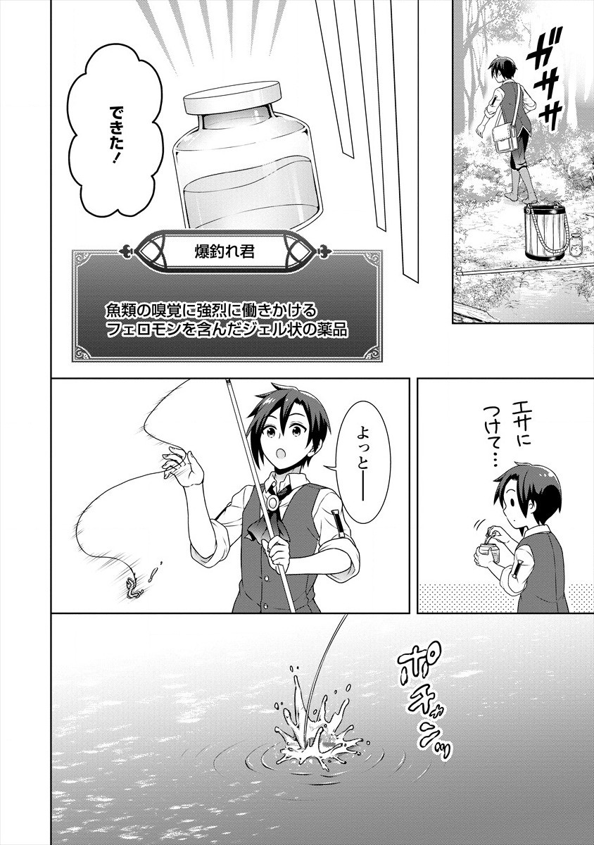 チート薬師のスローライフ ​異世界に作ろうドラッグストア 第32話 - Page 16