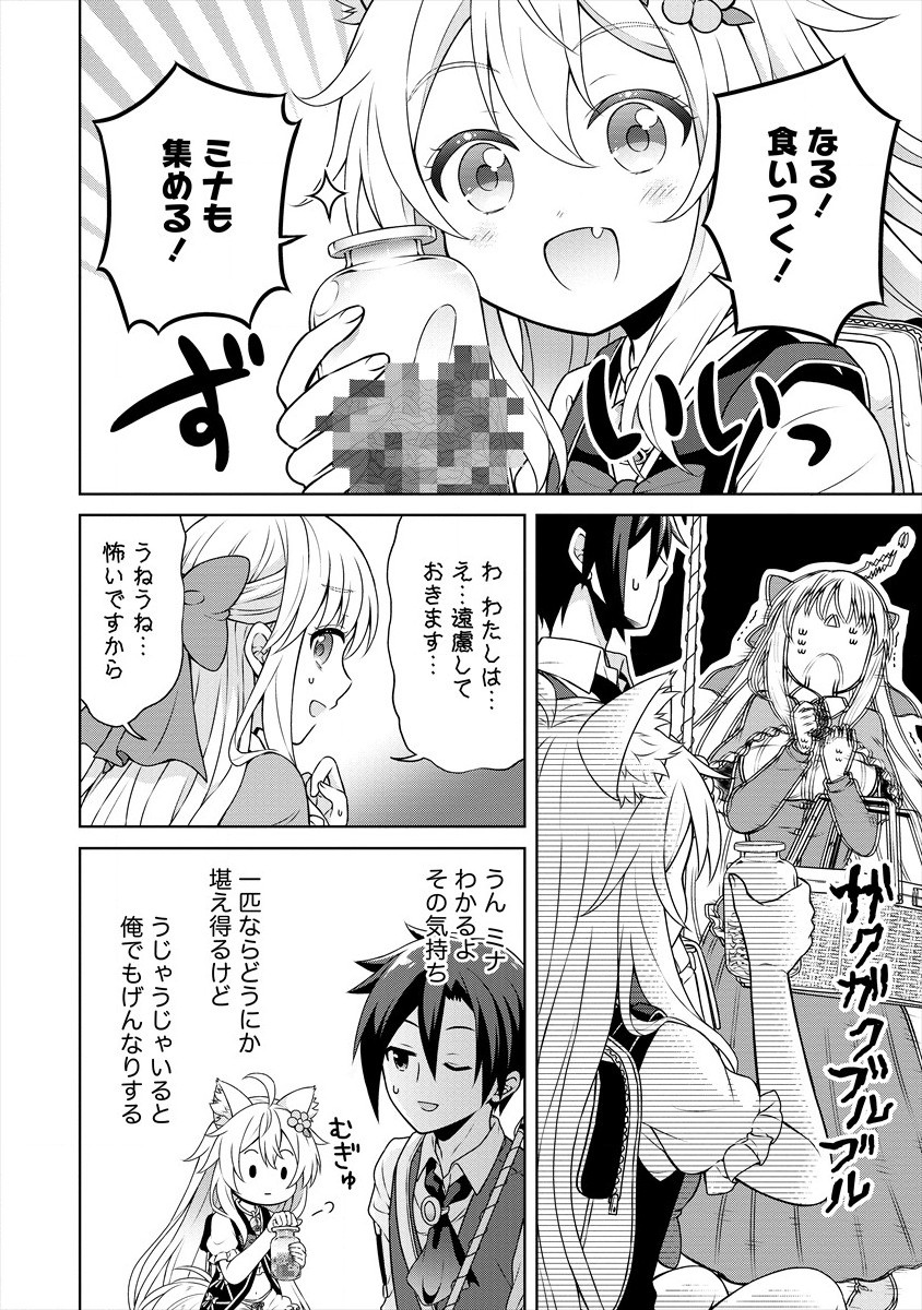 チート薬師のスローライフ ​異世界に作ろうドラッグストア 第32話 - Page 4