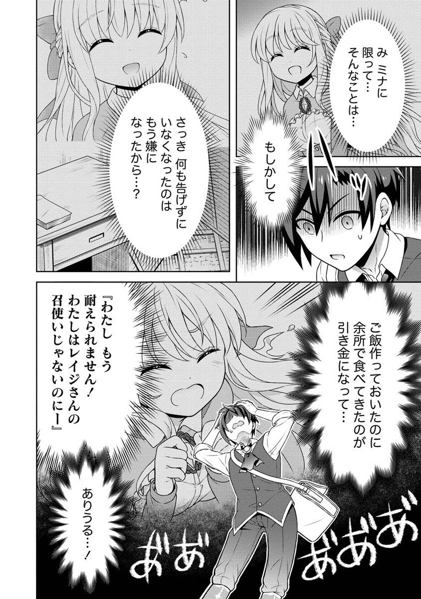 チート薬師のスローライフ ​異世界に作ろうドラッグストア 第41話 - Page 10