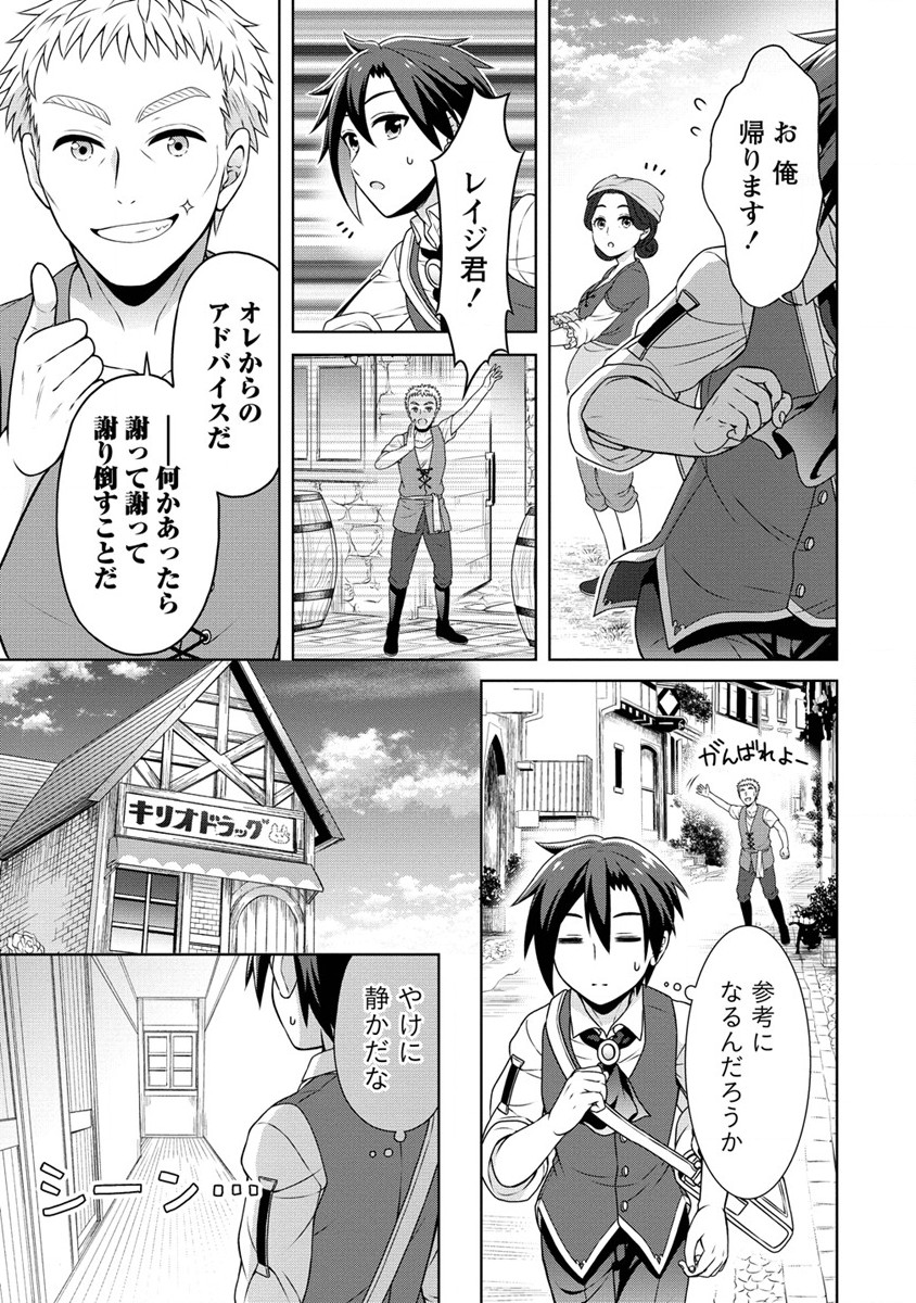 チート薬師のスローライフ ​異世界に作ろうドラッグストア 第41話 - Page 11