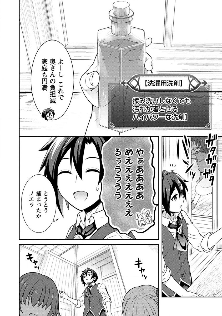 チート薬師のスローライフ ​異世界に作ろうドラッグストア 第41話 - Page 2