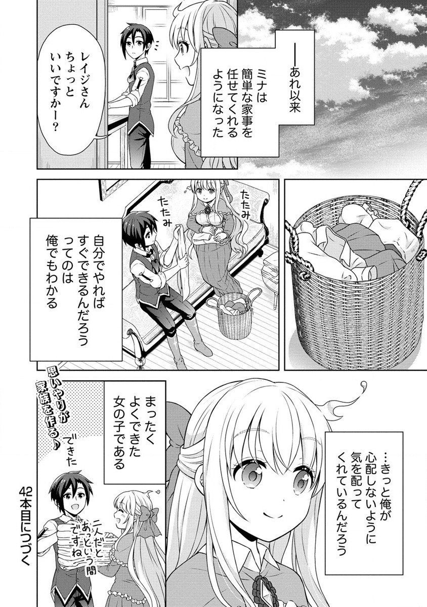 チート薬師のスローライフ ​異世界に作ろうドラッグストア 第41話 - Page 20