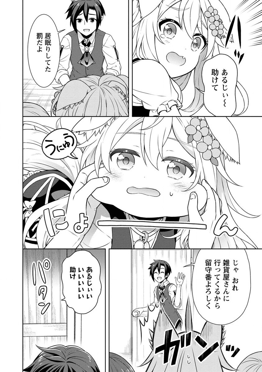 チート薬師のスローライフ ​異世界に作ろうドラッグストア 第41話 - Page 4