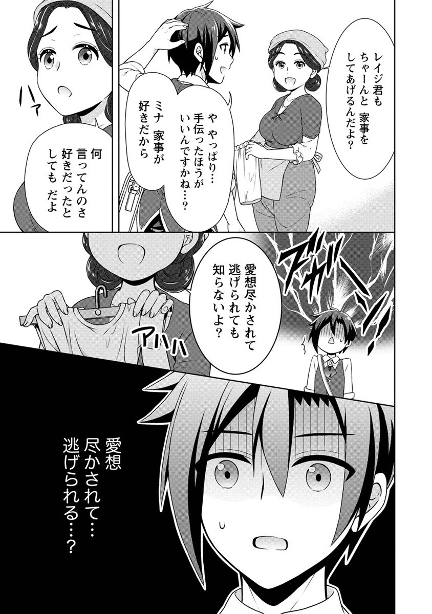 チート薬師のスローライフ ​異世界に作ろうドラッグストア 第41話 - Page 9