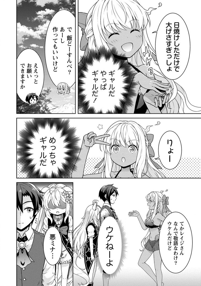 チート薬師のスローライフ ​異世界に作ろうドラッグストア 第58.1話 - Page 2