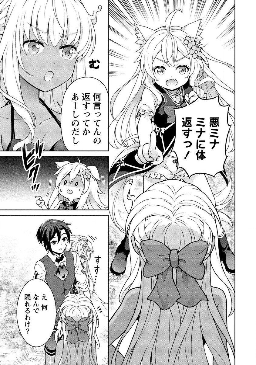 チート薬師のスローライフ ​異世界に作ろうドラッグストア 第58.1話 - Page 3