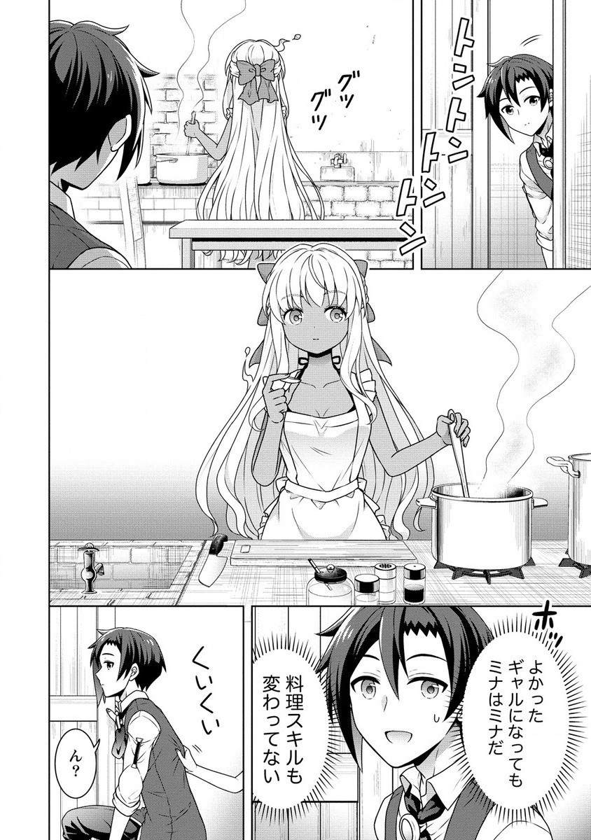 チート薬師のスローライフ ​異世界に作ろうドラッグストア 第58.1話 - Page 6