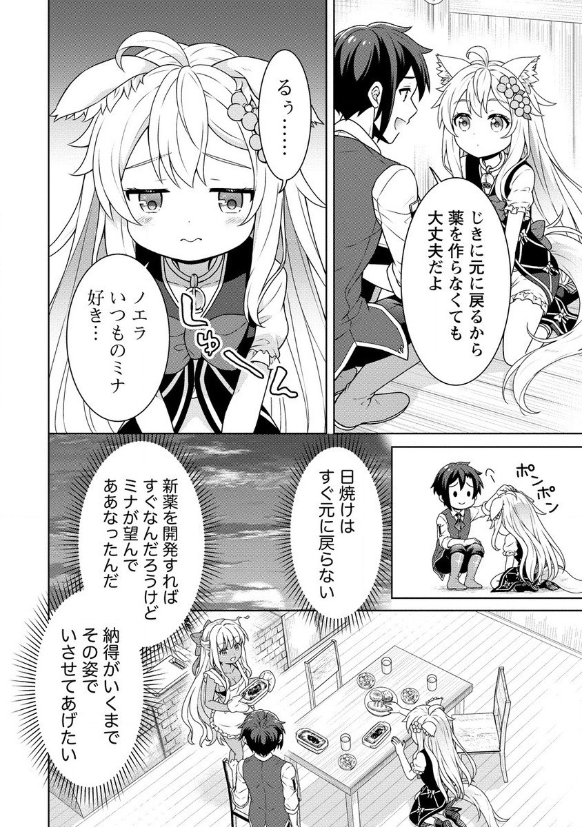 チート薬師のスローライフ ​異世界に作ろうドラッグストア 第58.1話 - Page 8