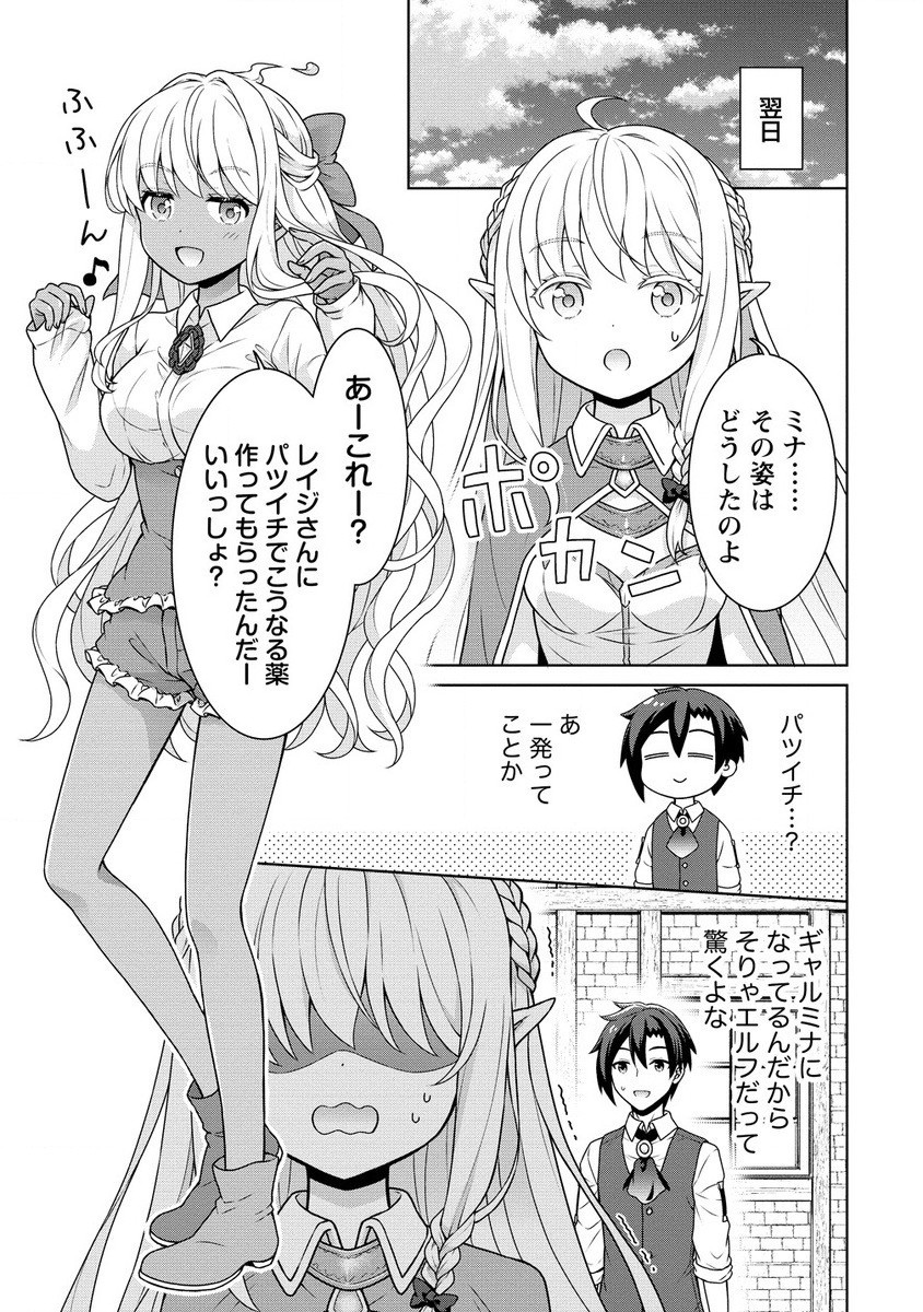 チート薬師のスローライフ ​異世界に作ろうドラッグストア 第58.1話 - Page 9