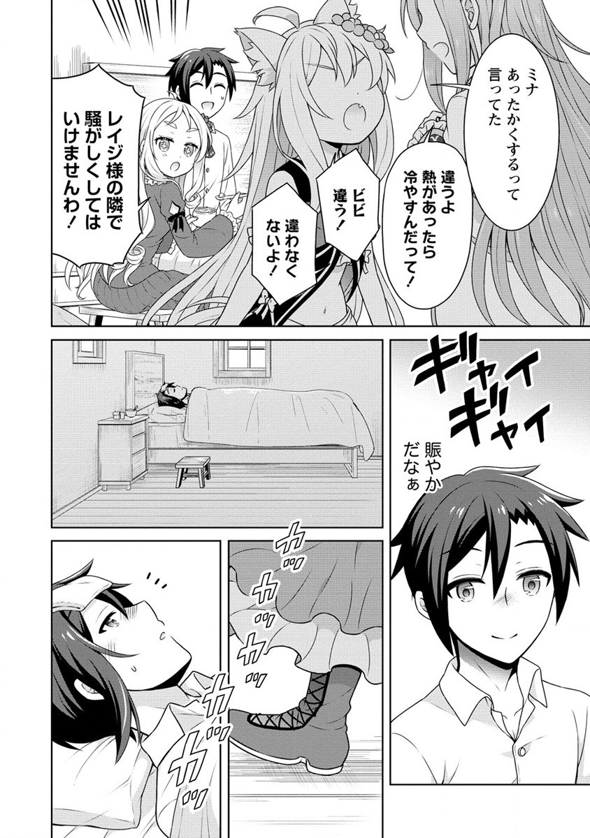 チート薬師のスローライフ ​異世界に作ろうドラッグストア 第51話 - Page 20