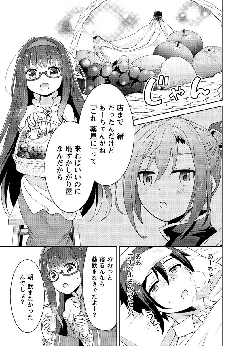 チート薬師のスローライフ ​異世界に作ろうドラッグストア 第51話 - Page 23