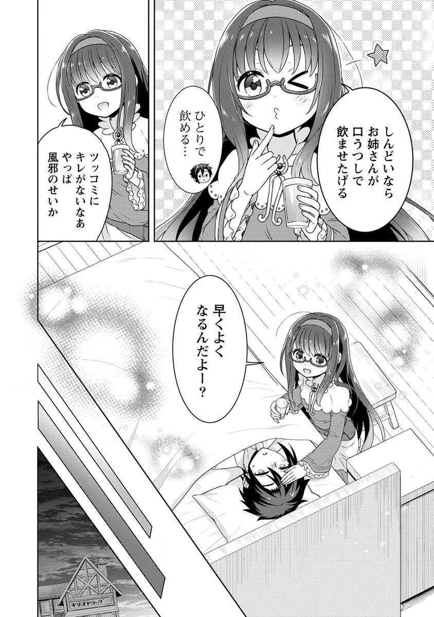 チート薬師のスローライフ ​異世界に作ろうドラッグストア 第51話 - Page 24