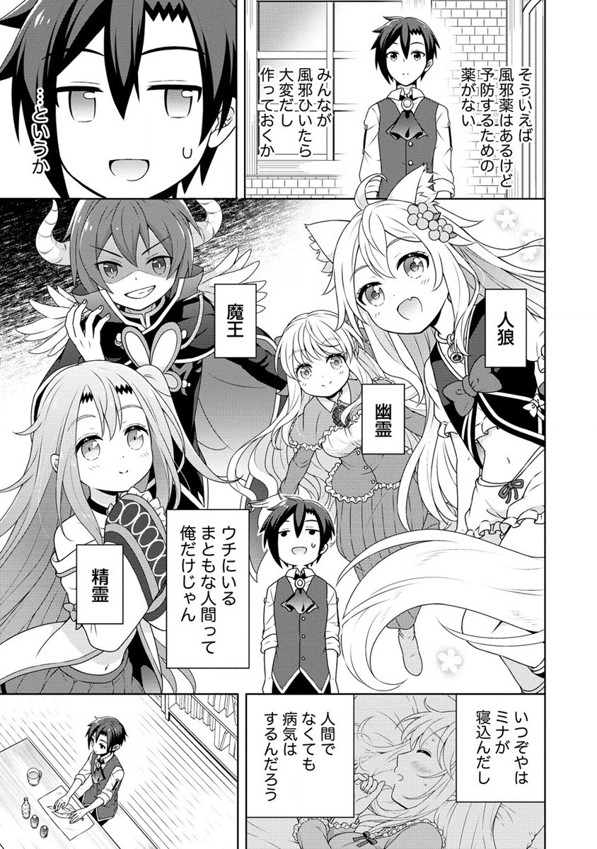 チート薬師のスローライフ ​異世界に作ろうドラッグストア 第51話 - Page 5