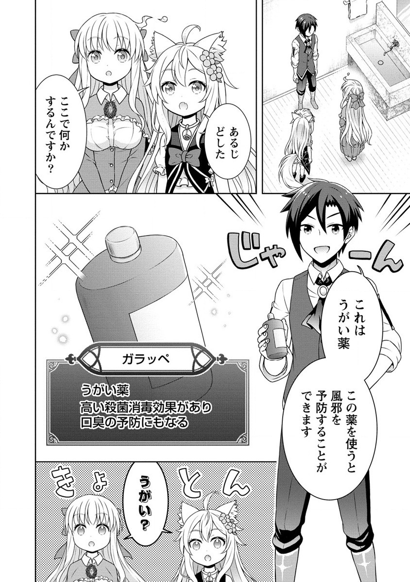 チート薬師のスローライフ ​異世界に作ろうドラッグストア 第51話 - Page 6