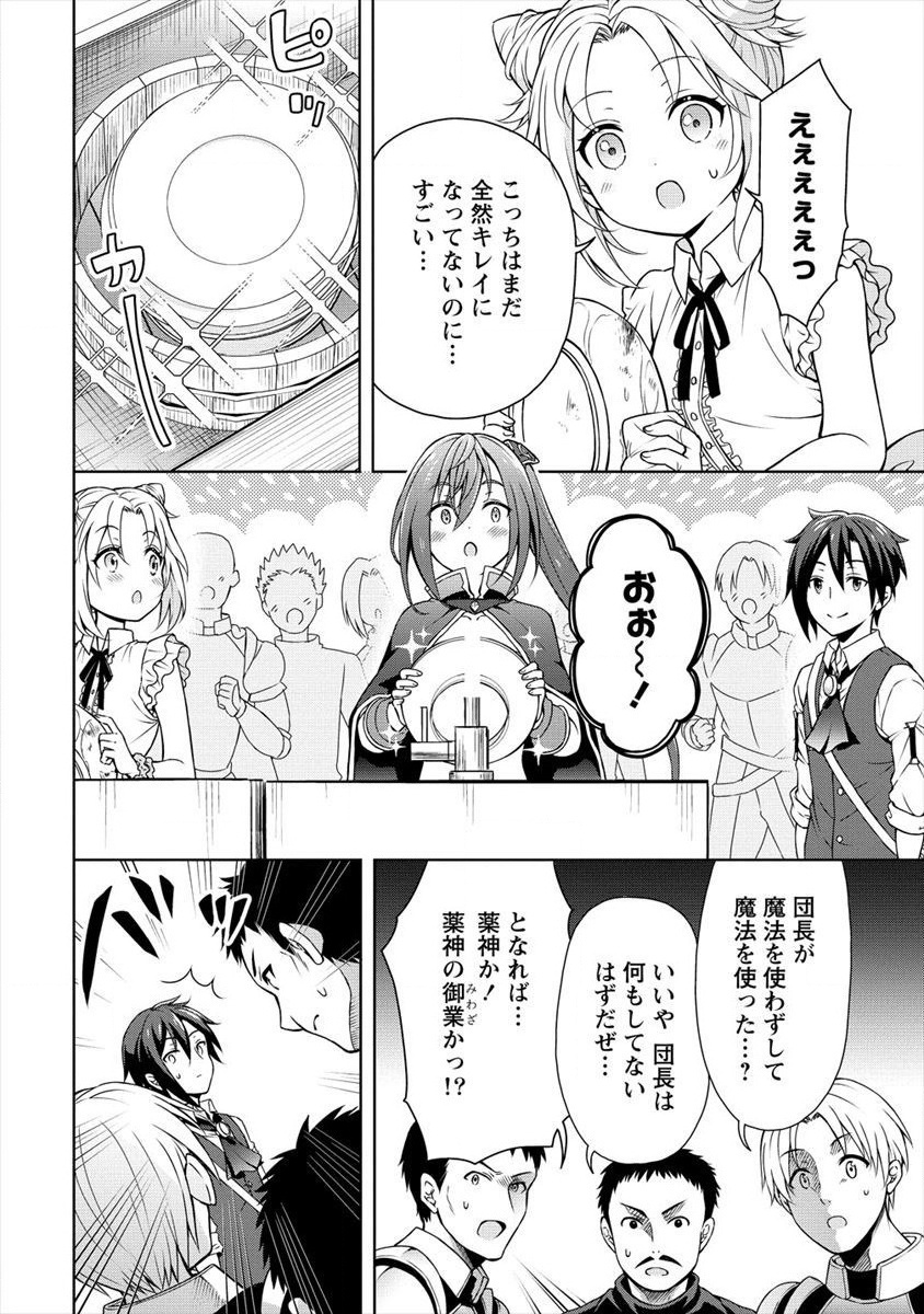 チート薬師のスローライフ ​異世界に作ろうドラッグストア 第9話 - Page 14