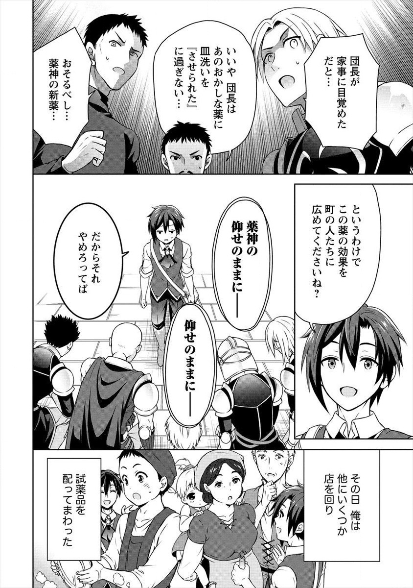 チート薬師のスローライフ ​異世界に作ろうドラッグストア 第9話 - Page 16