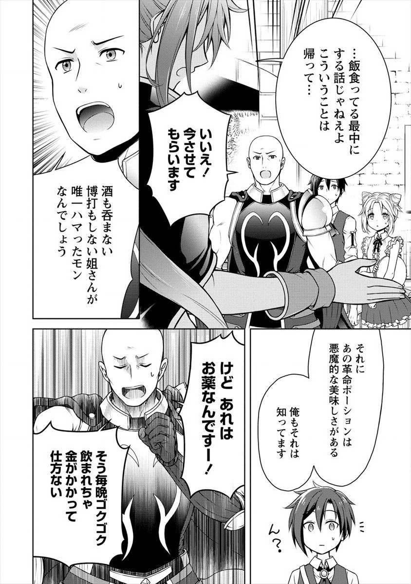 チート薬師のスローライフ ​異世界に作ろうドラッグストア 第9話 - Page 2