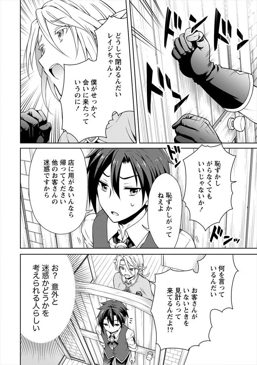 チート薬師のスローライフ ​異世界に作ろうドラッグストア 第9話 - Page 24