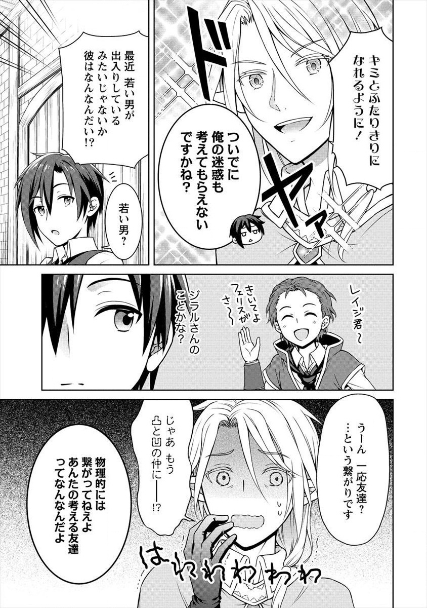 チート薬師のスローライフ ​異世界に作ろうドラッグストア 第9話 - Page 25