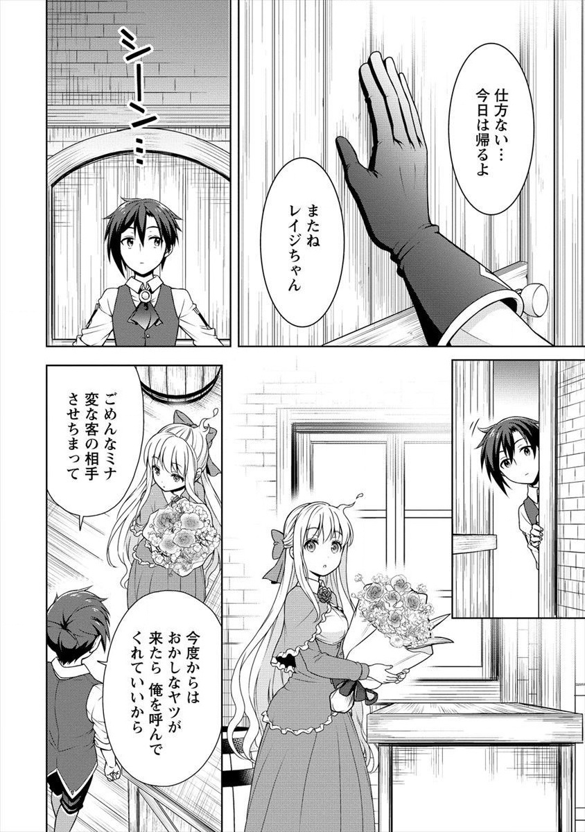 チート薬師のスローライフ ​異世界に作ろうドラッグストア 第9話 - Page 26