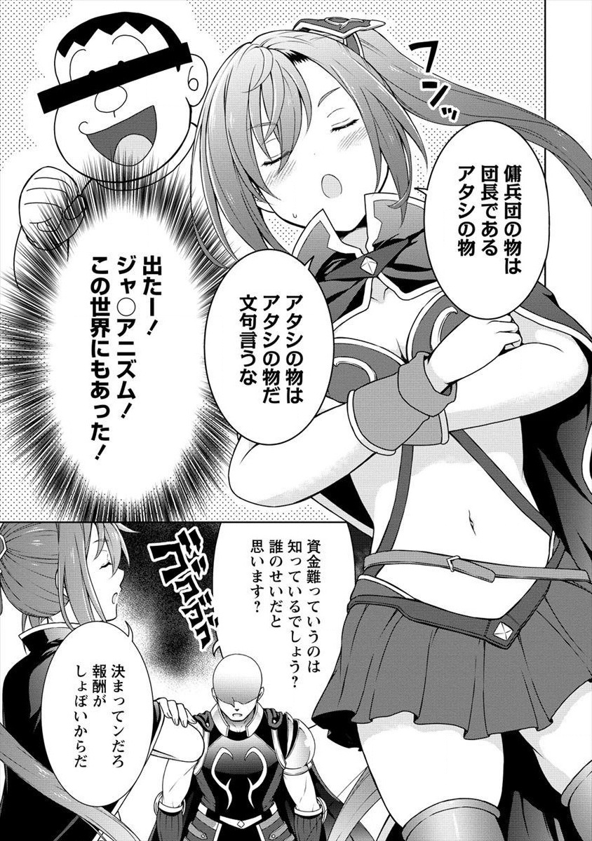 チート薬師のスローライフ ​異世界に作ろうドラッグストア 第9話 - Page 5