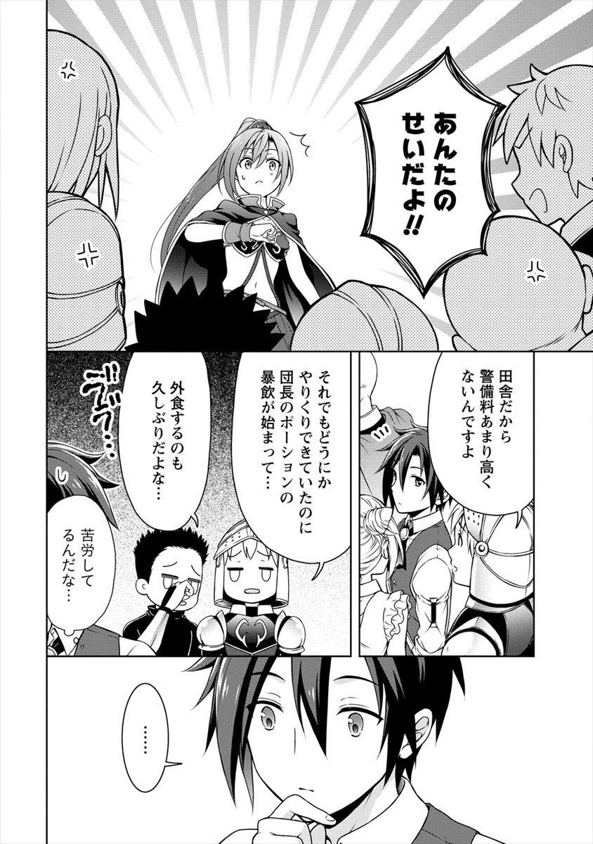 チート薬師のスローライフ ​異世界に作ろうドラッグストア 第9話 - Page 6