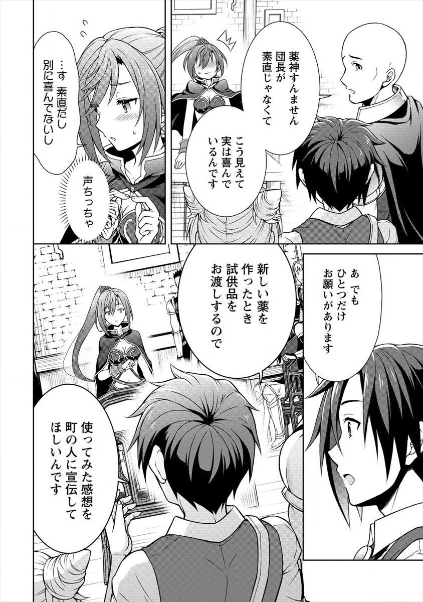 チート薬師のスローライフ ​異世界に作ろうドラッグストア 第9話 - Page 8