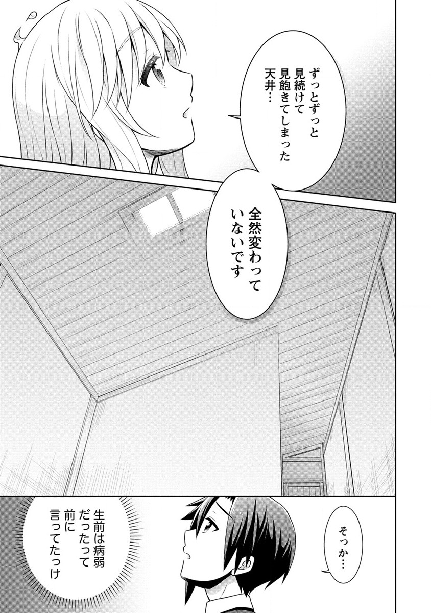 チート薬師のスローライフ ​異世界に作ろうドラッグストア 第42話 - Page 13