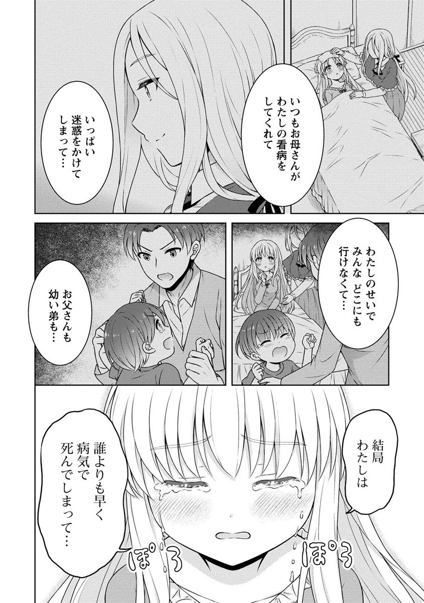 チート薬師のスローライフ ​異世界に作ろうドラッグストア 第42話 - Page 14