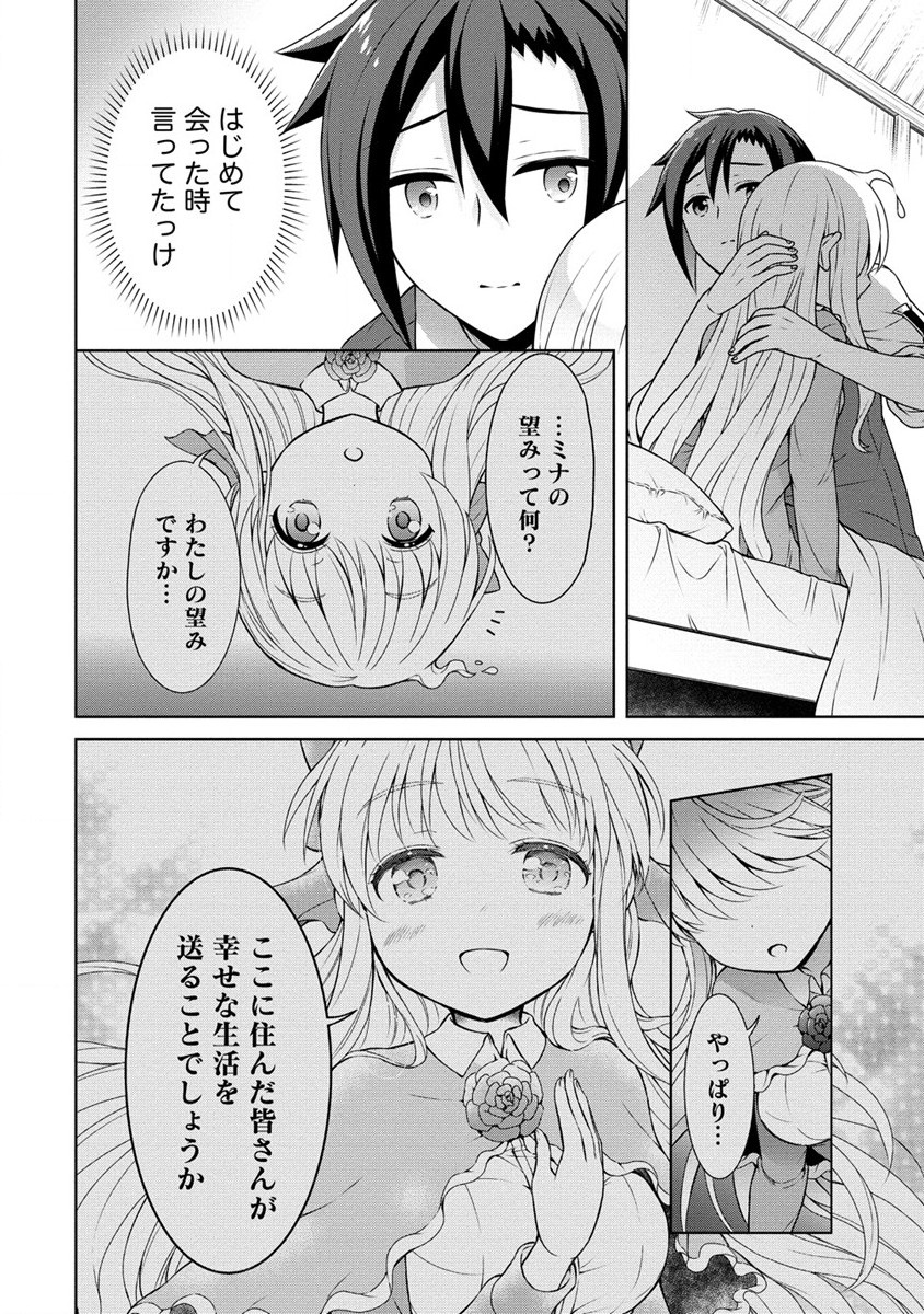 チート薬師のスローライフ ​異世界に作ろうドラッグストア 第42話 - Page 16