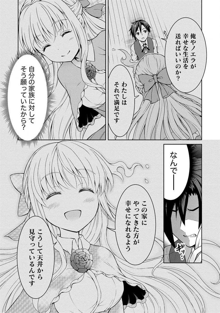 チート薬師のスローライフ ​異世界に作ろうドラッグストア 第42話 - Page 17