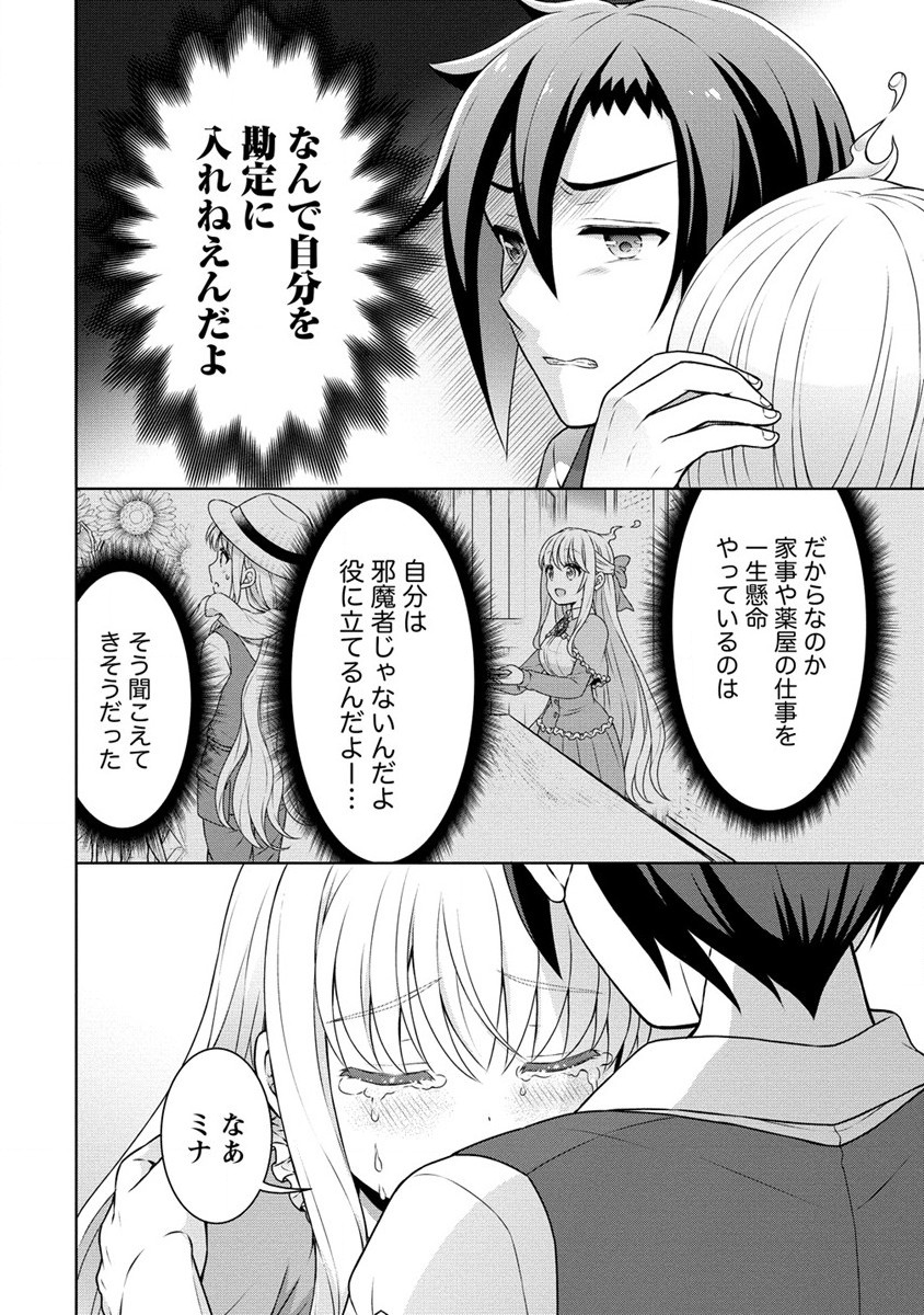 チート薬師のスローライフ ​異世界に作ろうドラッグストア 第42話 - Page 18