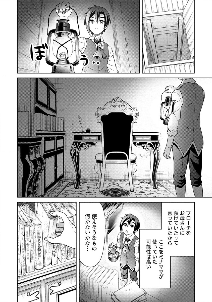 チート薬師のスローライフ ​異世界に作ろうドラッグストア 第42話 - Page 20