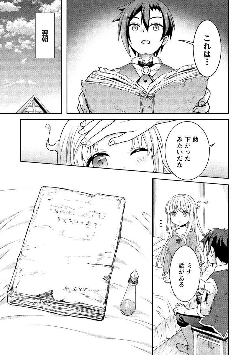 チート薬師のスローライフ ​異世界に作ろうドラッグストア 第42話 - Page 21