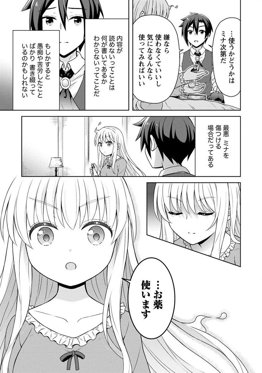 チート薬師のスローライフ ​異世界に作ろうドラッグストア 第42話 - Page 23