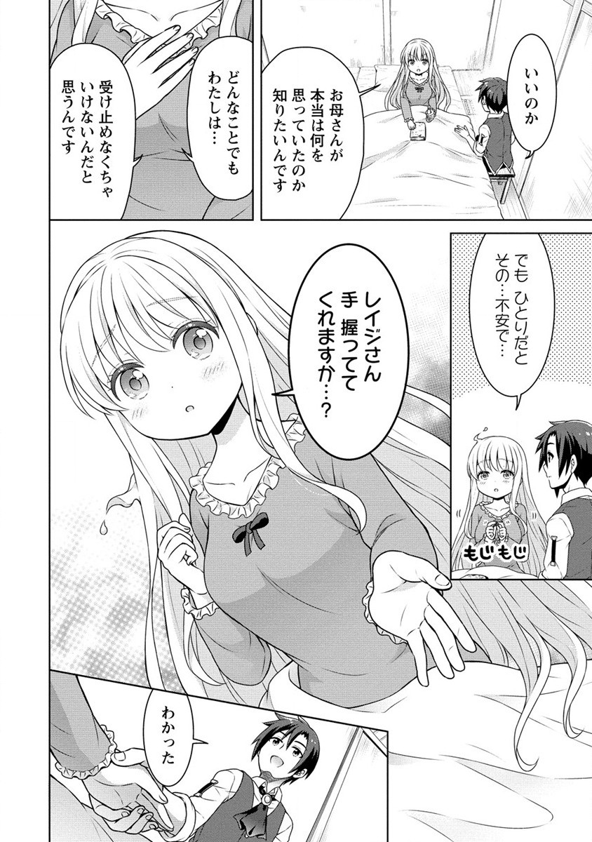 チート薬師のスローライフ ​異世界に作ろうドラッグストア 第42話 - Page 24