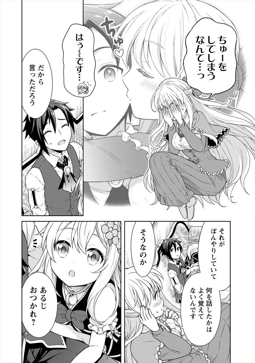 チート薬師のスローライフ ​異世界に作ろうドラッグストア 第25話 - Page 12