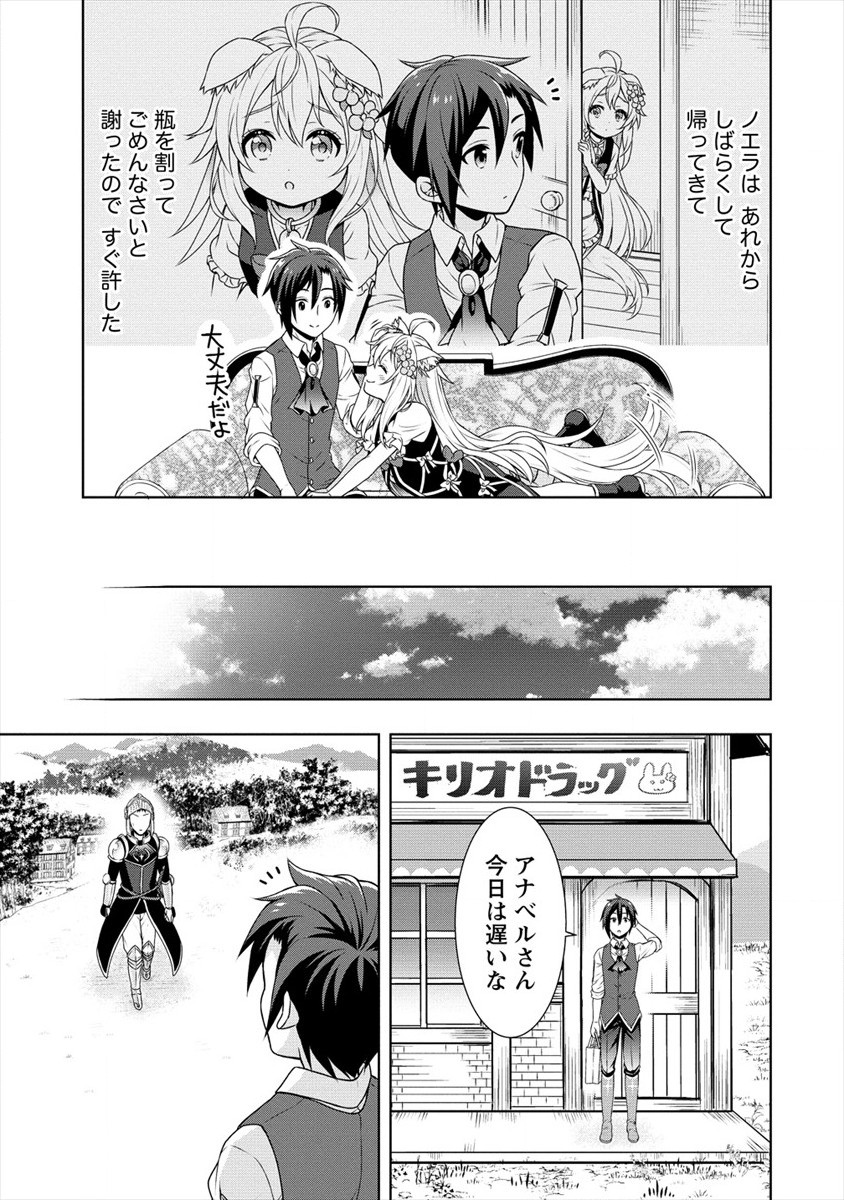 チート薬師のスローライフ ​異世界に作ろうドラッグストア 第25話 - Page 13