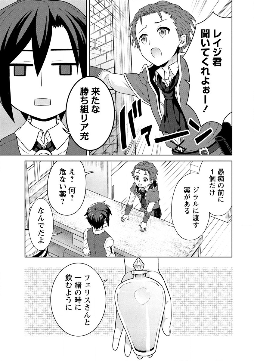 チート薬師のスローライフ ​異世界に作ろうドラッグストア 第25話 - Page 15