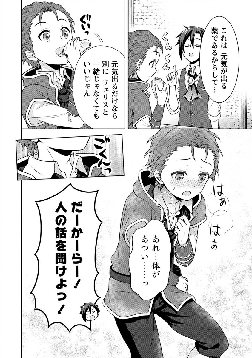 チート薬師のスローライフ ​異世界に作ろうドラッグストア 第25話 - Page 16