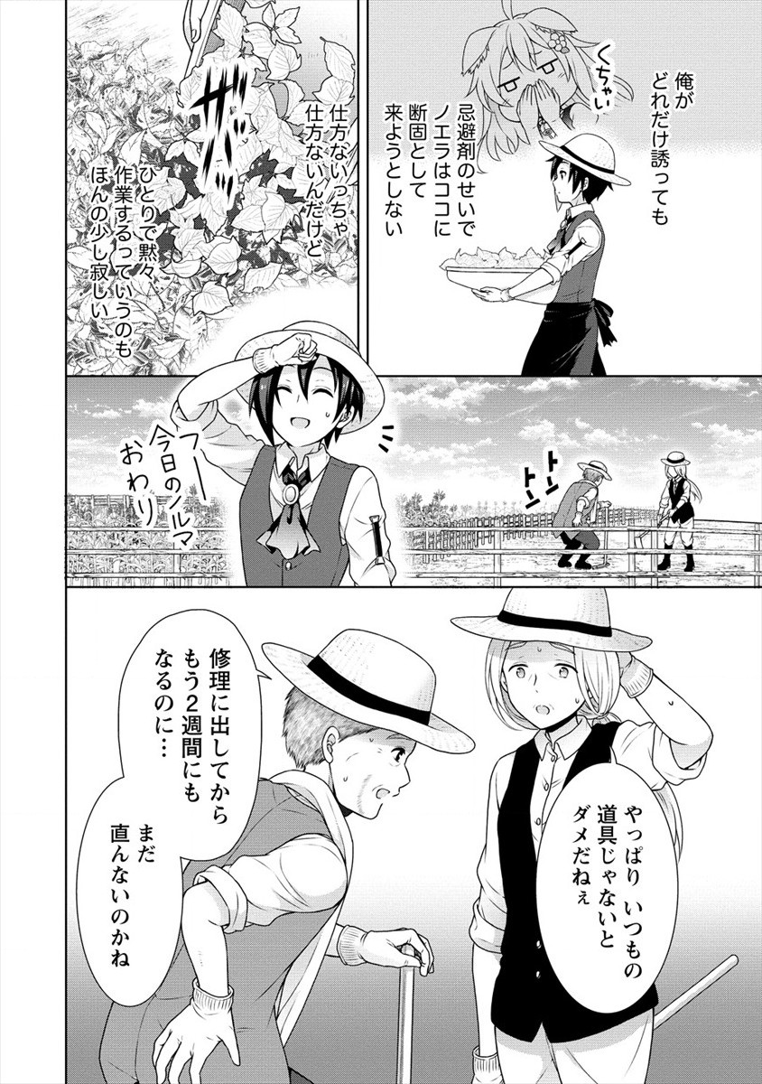 チート薬師のスローライフ ​異世界に作ろうドラッグストア 第25話 - Page 20