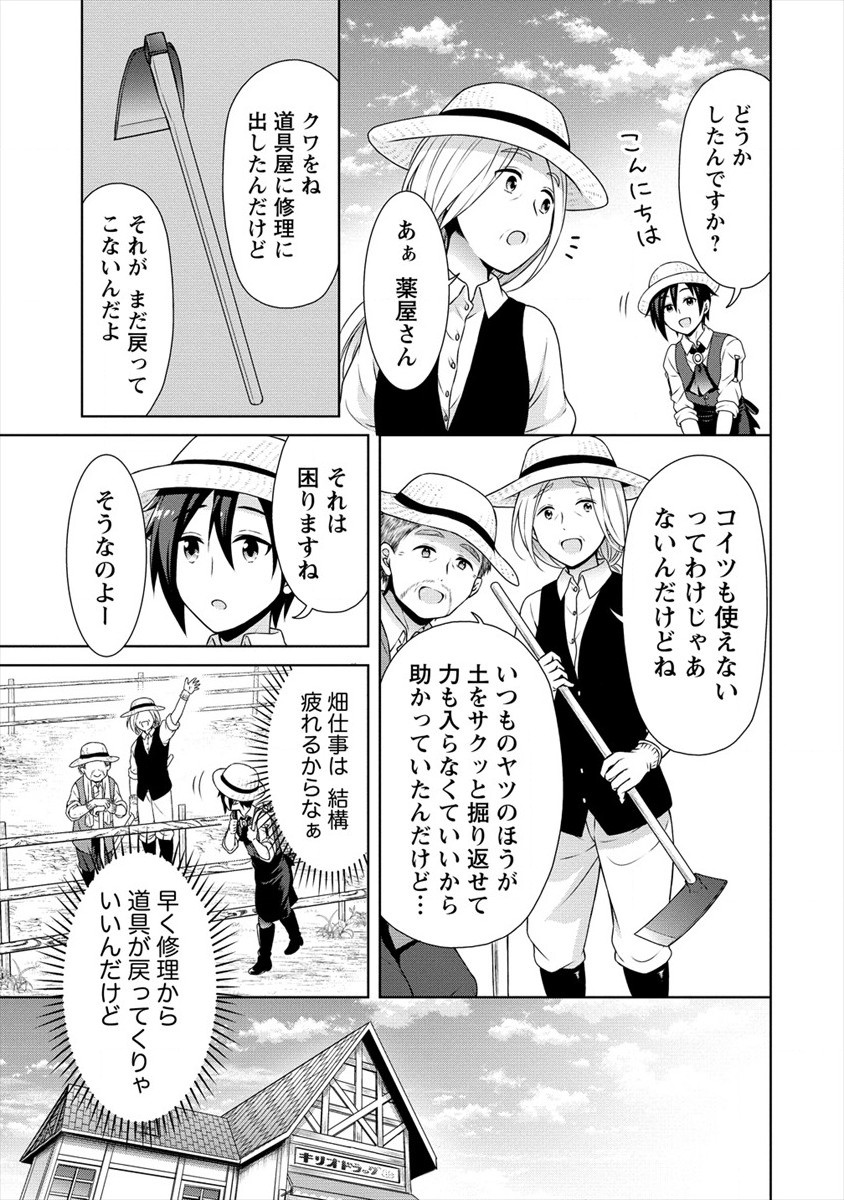 チート薬師のスローライフ ​異世界に作ろうドラッグストア 第25話 - Page 21