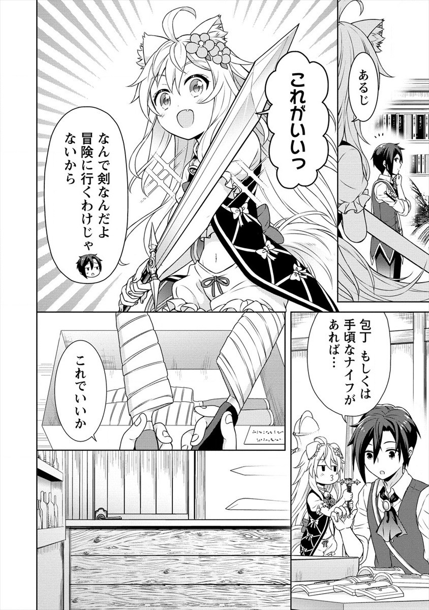 チート薬師のスローライフ ​異世界に作ろうドラッグストア 第25話 - Page 28