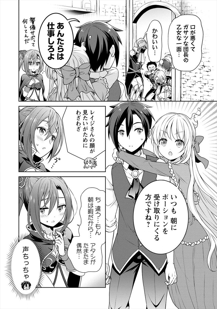 チート薬師のスローライフ ​異世界に作ろうドラッグストア 第25話 - Page 2