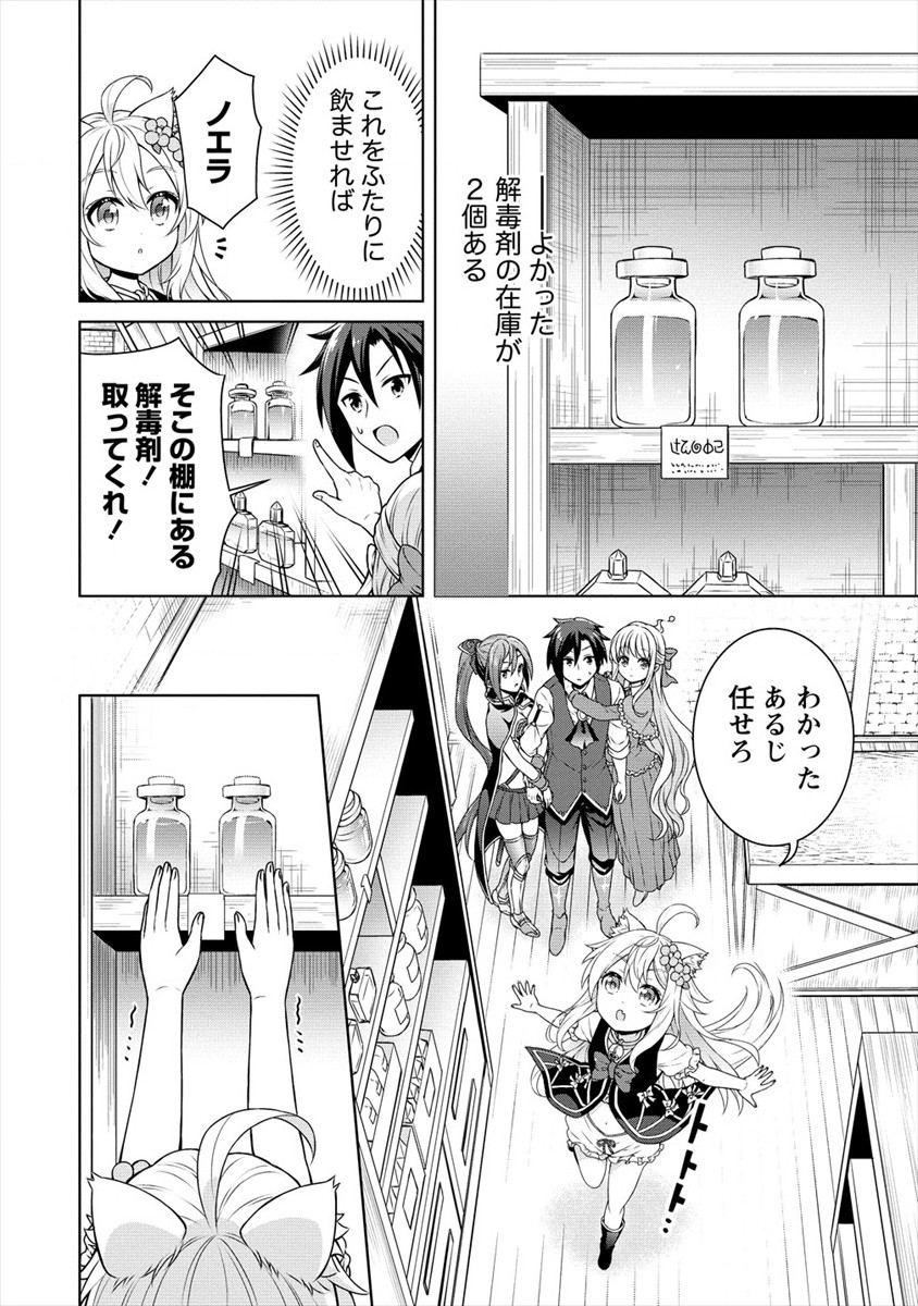 チート薬師のスローライフ ​異世界に作ろうドラッグストア 第25話 - Page 4