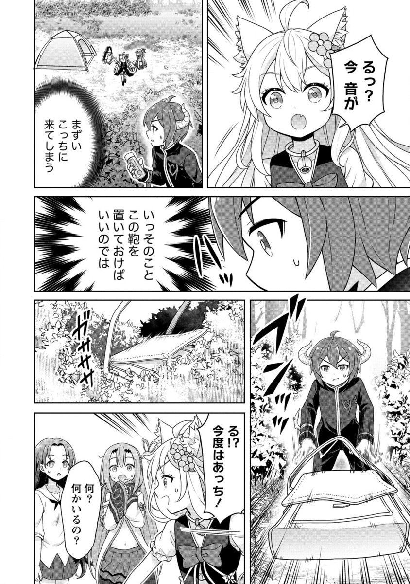 チート薬師のスローライフ ​異世界に作ろうドラッグストア 第61.2話 - Page 1